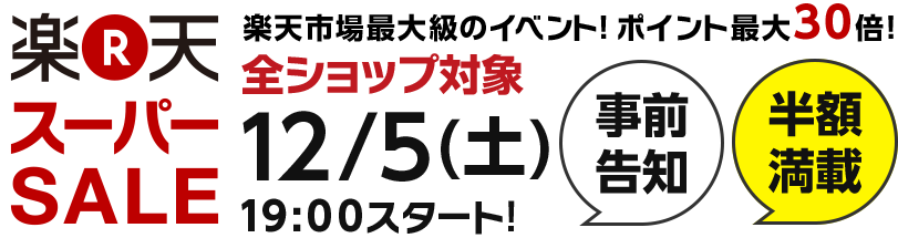 リファカラット ウィンターギフトセットを買うなら楽天スーパーセール